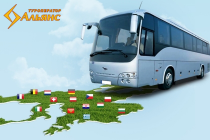 "Альянс" расширяет географию автобусных туров