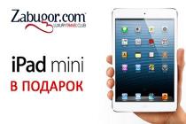 ZABUGOR.COM дарит IPad Mini* за бронирование отелей курортов сети One&Only