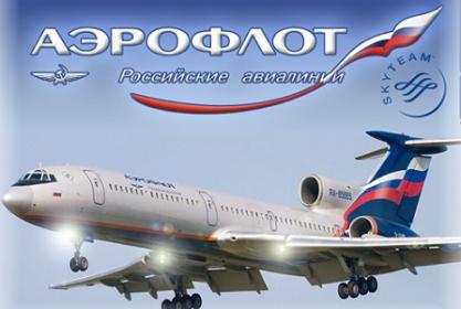 Аэрофлот отказался от полетов из Москвы в Днепропетровск, но откроет рейсы в Одессу 