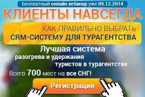 Приглашение на бесплатный семинар по продаже туров