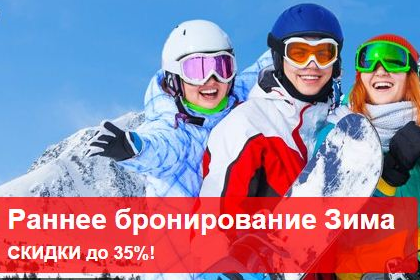 Раннее бронирование зимней Греции и горнолыжной Болгарии от "Музенидис Трэвел" – скидки до 35%! 