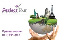 "Перфект Тур Украина" приглашает на Национальный Туристический Форум - 2012 (осень) 