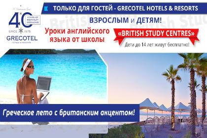 Grecotel: лето, море, Греция + английский!