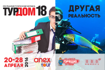 ДРУГАЯ РЕАЛЬНОСТЬ на Турдоме 18