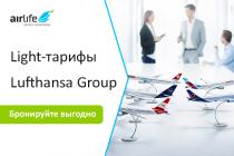 Прямое подключение Lufthansa Group в Airlife: расширение возможностей турагентов