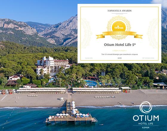 Otium Hotel Life – еще одна ступенька к совершенству