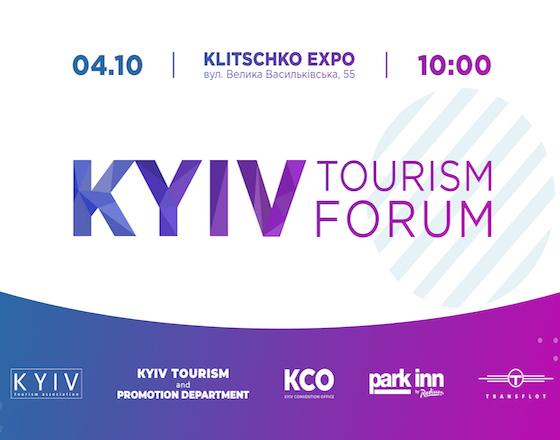  Kyiv Tourism Forum 2019