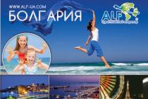Болгария: Открытие летнего сезона  2013, раннее бронирование, рекламный тур