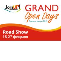 Встречайте Roadshow "Grand Open Days. Summer Season ’ 2013" в своем городе с 18 по 27 февраля