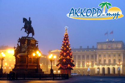 Аккорд-тур  - туры с выездом из Киева!