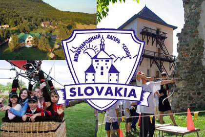 Международный детский лагерь "СОЮЗ", Словакия - лучший отдых для детей - "АЛЬФ ТУРИСТИЧЕСКИЙ ОПЕРАТОР"