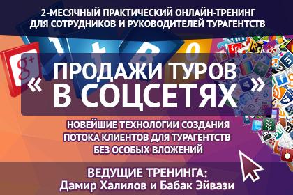 Как турагентству получать клиентов из популярных соцсетей? - Создайте свою толпу туристов!