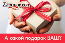 Летняя бонусная программа 2014 от Zabugor.com!