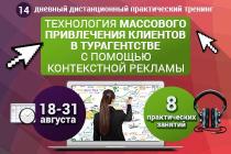 Вы знаете самый простой и быстрый способ привлечь туристов в свое агентство? 