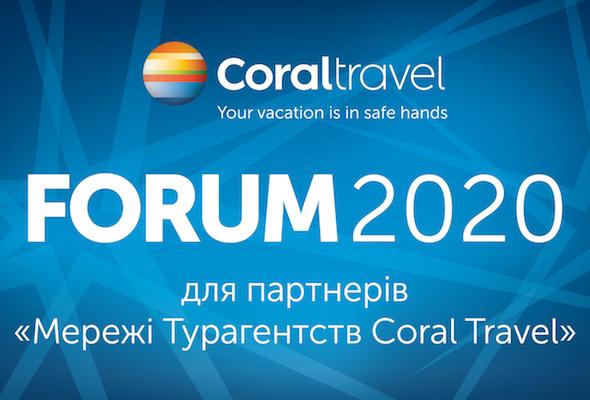 Coral Travel собрал франчайзи на юбилейный форум