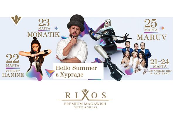 Концерты в Rixos Premium Magawish 