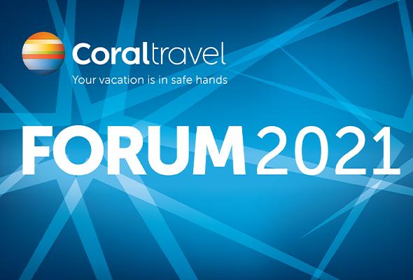 FORUM2021 Coral Travel - точка роста для турагентов!