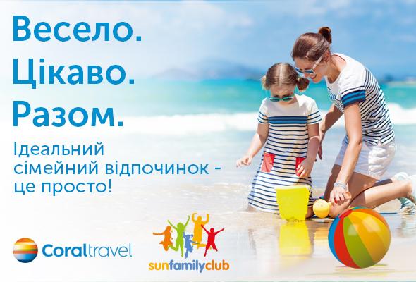 Фірмові дитячі клуби Coral Travel відкрито на всіх основних курортах Туреччини