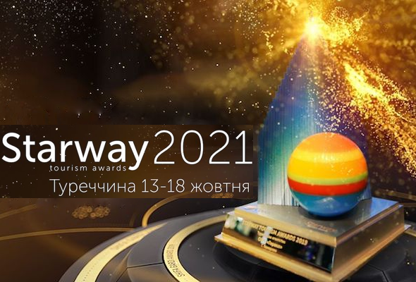 Первые впечатления от Starway-2021: cтартовал ярко