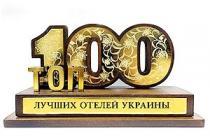 В Украине определили 100 лучших отелей 