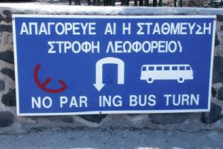 Греческий турсектор опроверг сообщения о забастовке водителей автобусов