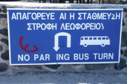 Греческий турсектор опроверг сообщения о забастовке водителей автобусов