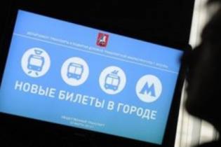 В Москве ввели специальный туристический проездной
