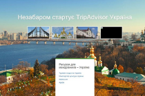 TripAdvisor идет в Украину