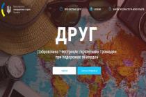 Приложение ДРУГ от МИД теперь доступен на смартфонах