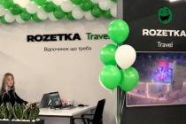 Rozetka.Travel вышла из онлайна в оффлайн