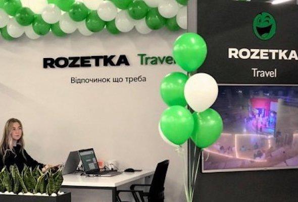 Rozetka.Travel вышла из онлайна в оффлайн