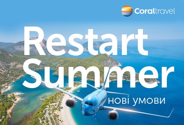 Coral Travel стартує сезон 2020